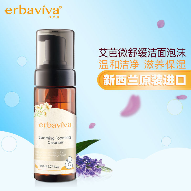 进口艾芭薇孕妇舒缓洁面泡沫孕期卸妆水护肤品洁面乳洗面奶卸妆乳