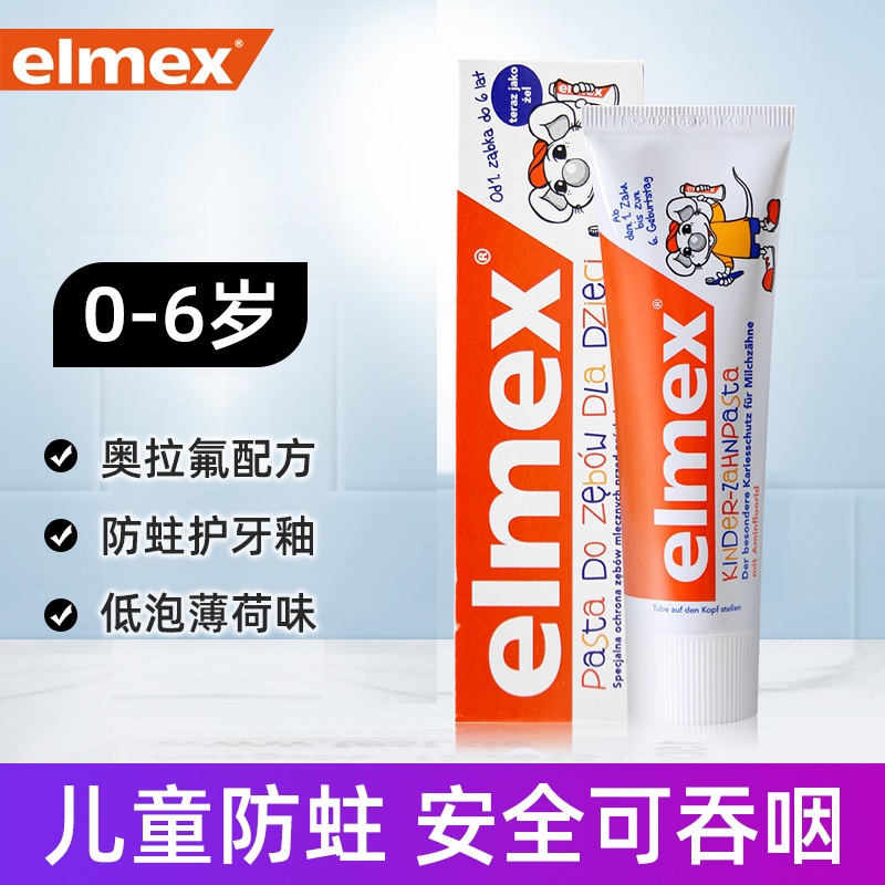 原装进口elmex艾美适儿童牙膏0-6岁宝宝专效口腔清洁含氟防蛀洁牙在类目 洗护清洁剂/卫生巾/纸/香薰, 洗发沐浴/个人清洁, 口腔护理, 牙膏中 - 来自Buy2taobao.com提供专业的淘宝代购服务