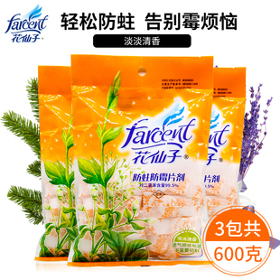 花仙子防蛀防霉片剂防虫片樟脑丸衣橱防霉防蛀防潮驱虫片剂200g