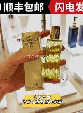 日本本土澳尔滨albion奥尔滨黄金油草本精华油抗皱保湿滋润40ml