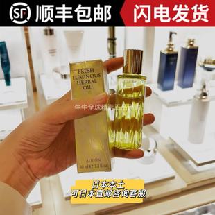日本本土澳尔滨albion奥尔滨黄金油草本精华油抗皱保湿滋润40ml