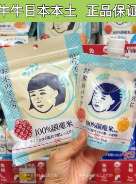 日本石泽研究所毛孔抚子大米面膜补水保湿毛孔细腻10片装本土现货