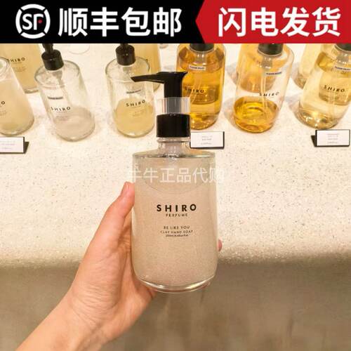 日本本土专柜shiro火山泥洗手液清洁润肤磨砂留香滋润保湿250ml