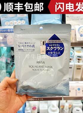 日本本土HABA鲨烷面膜补水保湿滋润舒缓7片