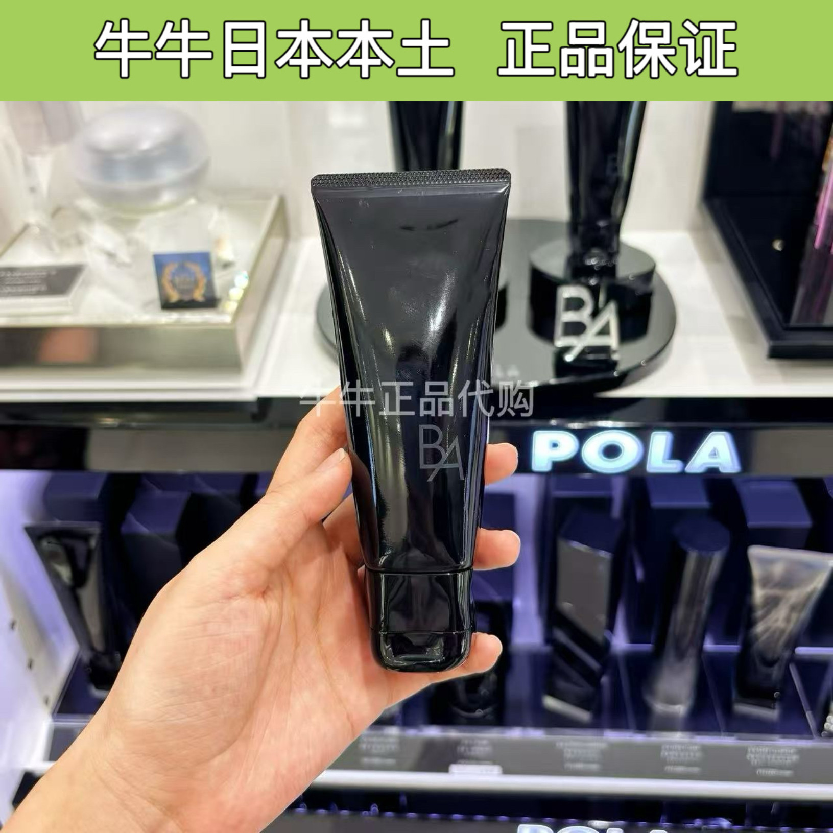 日本专柜26年POLA宝丽黑BA洗面奶卸妆乳深层清洁控油洁面乳100g