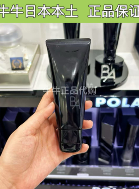 POLA宝丽清洁控油任何肤质