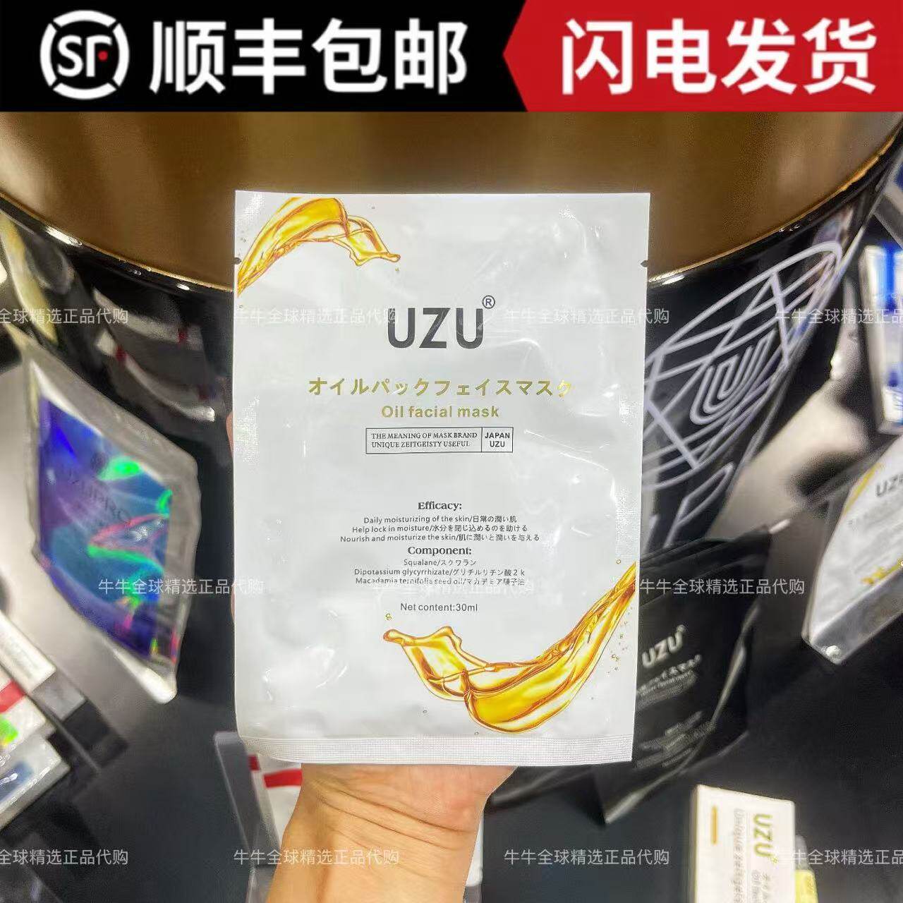 日本本土院线uzu油敷面膜滋润保湿抗皱修复提亮紧致淡纹以油养肤