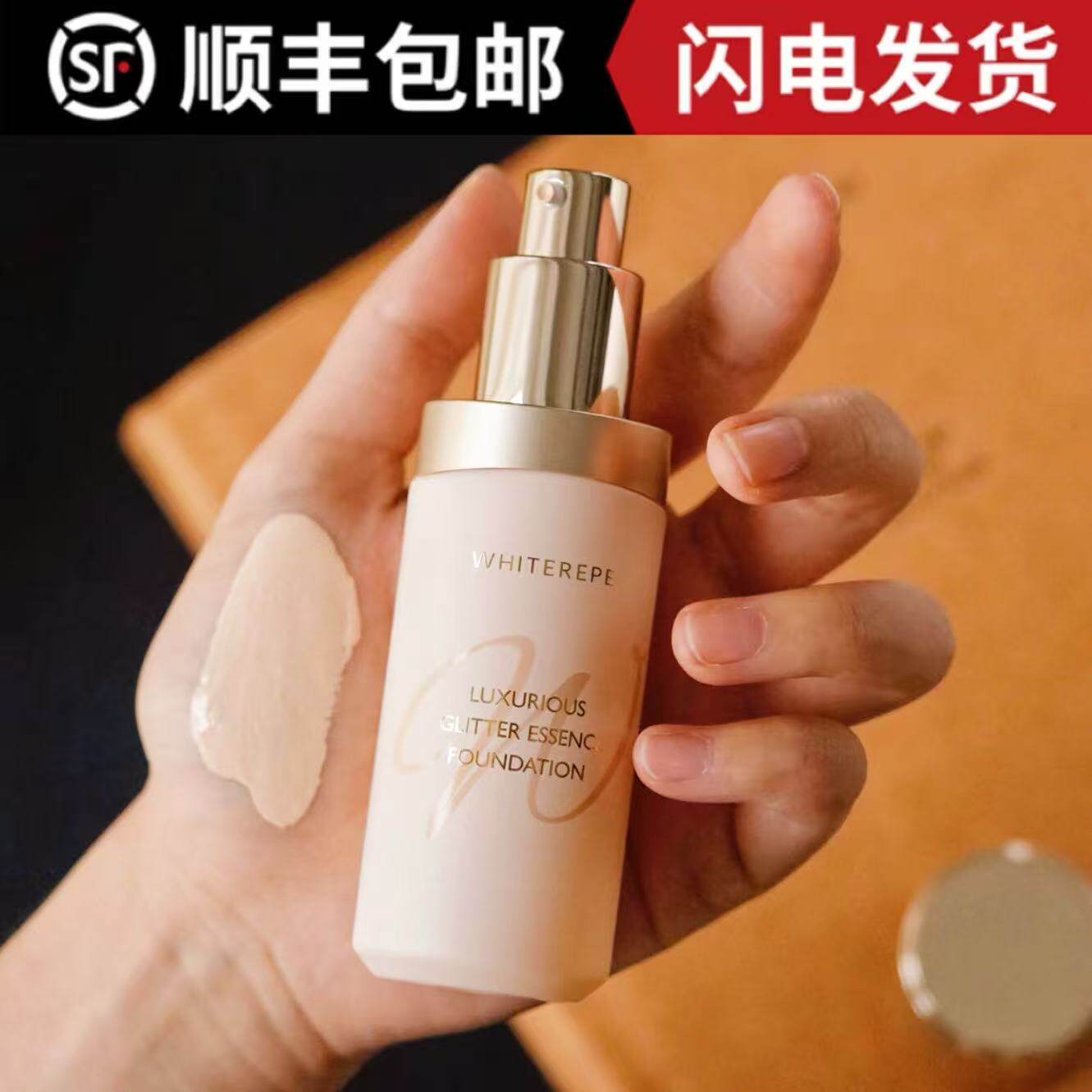 日本本土院线WHITEREPE月光瓶精华粉底液遮瑕服帖光感修容控油30g