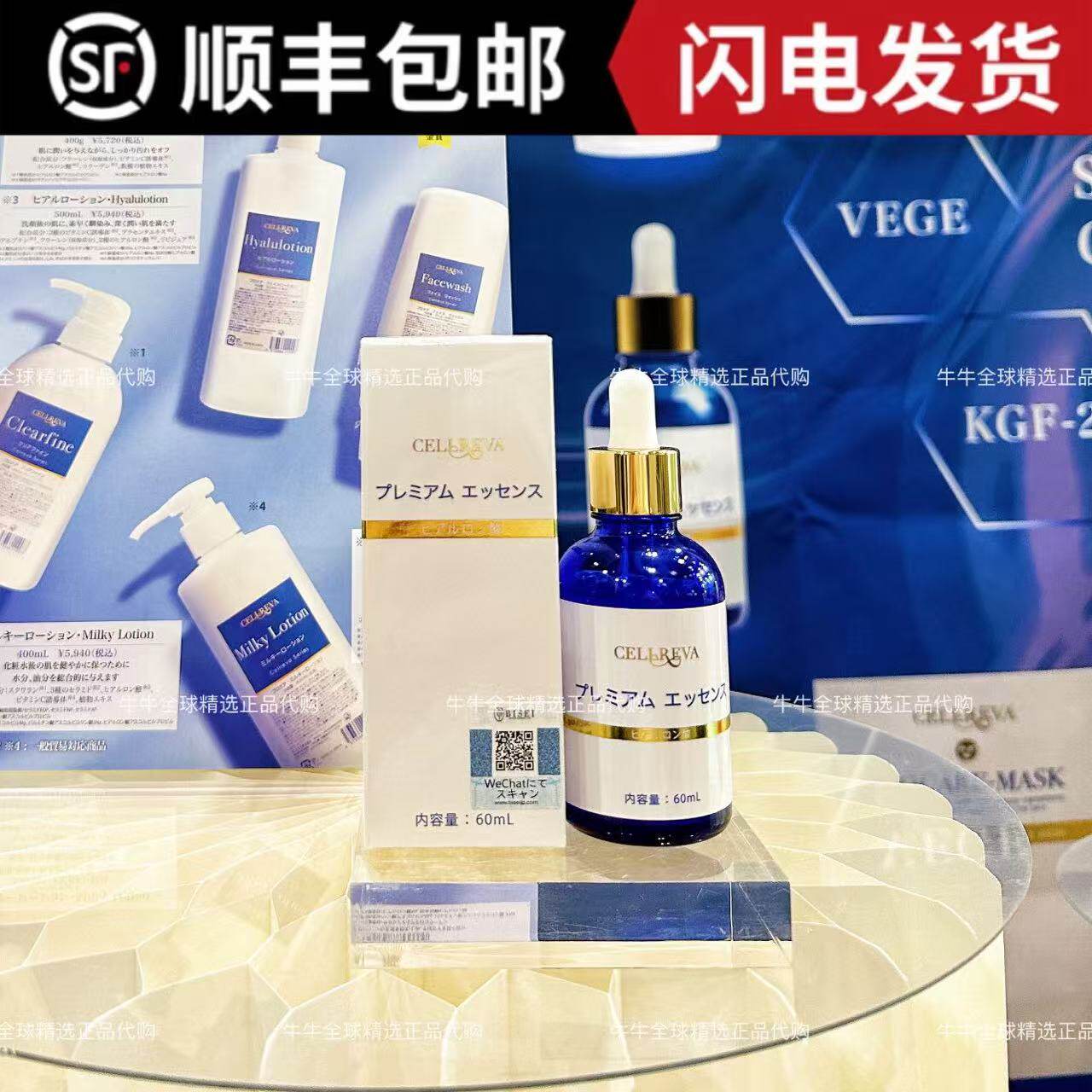 日本银座cellreva玻尿酸原液精华胶原蛋白补水保湿滋润温和60ml