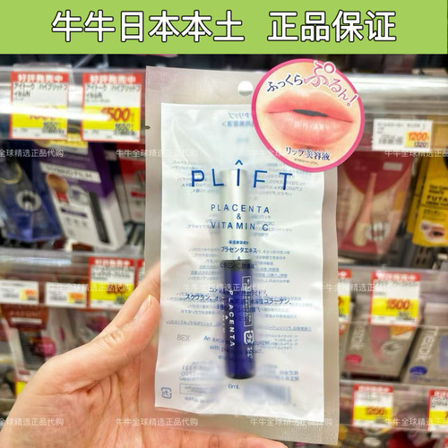 plift唇部精华滋润保湿