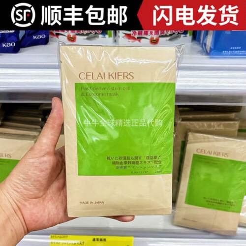 日本本土CELAI KIERS复活草外泌体面膜修护水光肌褪红维稳提亮7片