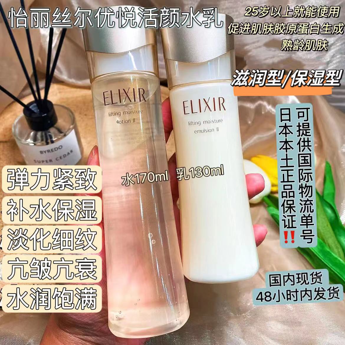 日本本土资生堂Elixir怡丽丝尔优悦活颜水乳液保湿紧致滋润