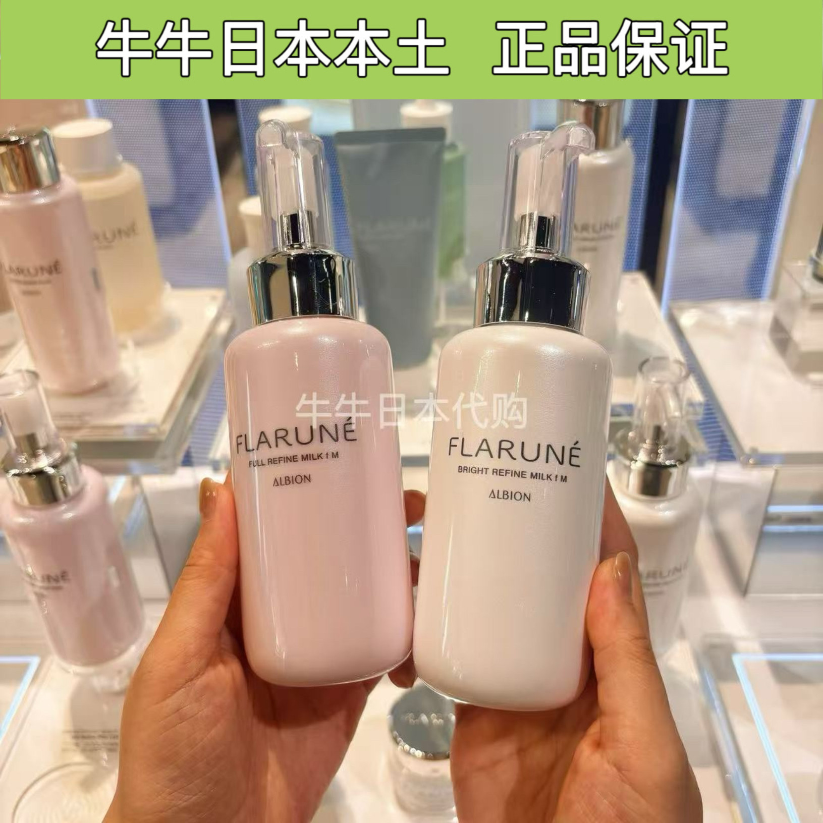日本本土专柜新版albion澳尔滨flarune系列保湿乳液化妆水乳套装