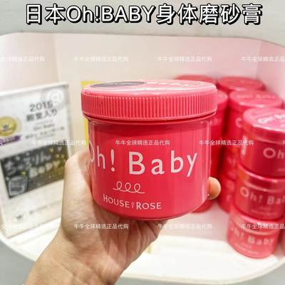 Ohbaby去角质嫩肤无酒精