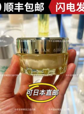 日本本土albion澳尔滨黄金油面霜草本凝萃滋润保湿温和奥尔滨40g