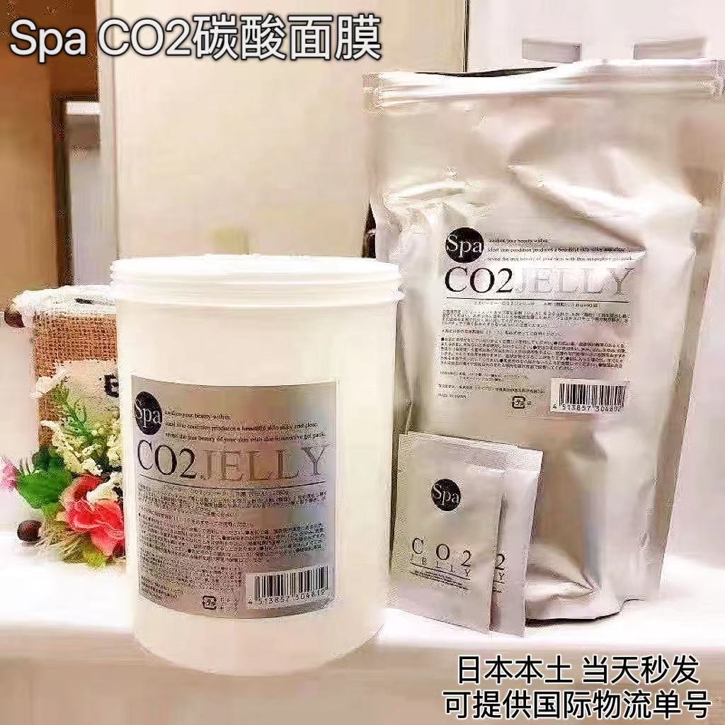 日本Spa CO2注氧碳酸面膜补水保湿清洁紧致收缩毛孔去黑头