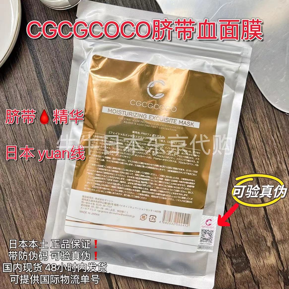 CGCGCOCO补水保湿嫩肤日本