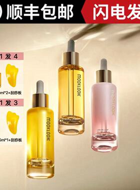 日本MOOKLOOK茉珂肌底修护精华油滋润保湿提亮修护皱纹嫩油肤