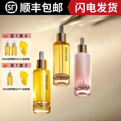 日本MOOKLOOK茉珂肌底修护精华油