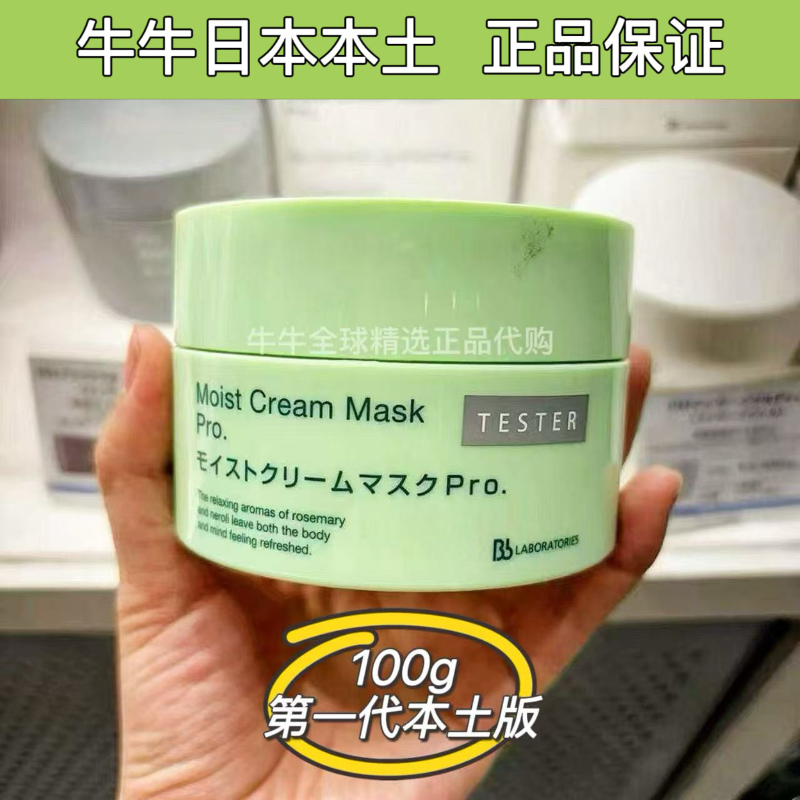 日本本土BbLAB苾莱宝复活草面膜植物补水保湿涂抹水洗面膜100g