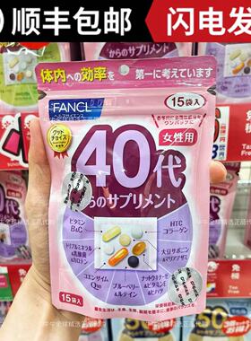 日本FANCL芳珂20-60岁女性男性每日综合维生素营养包30包/袋
