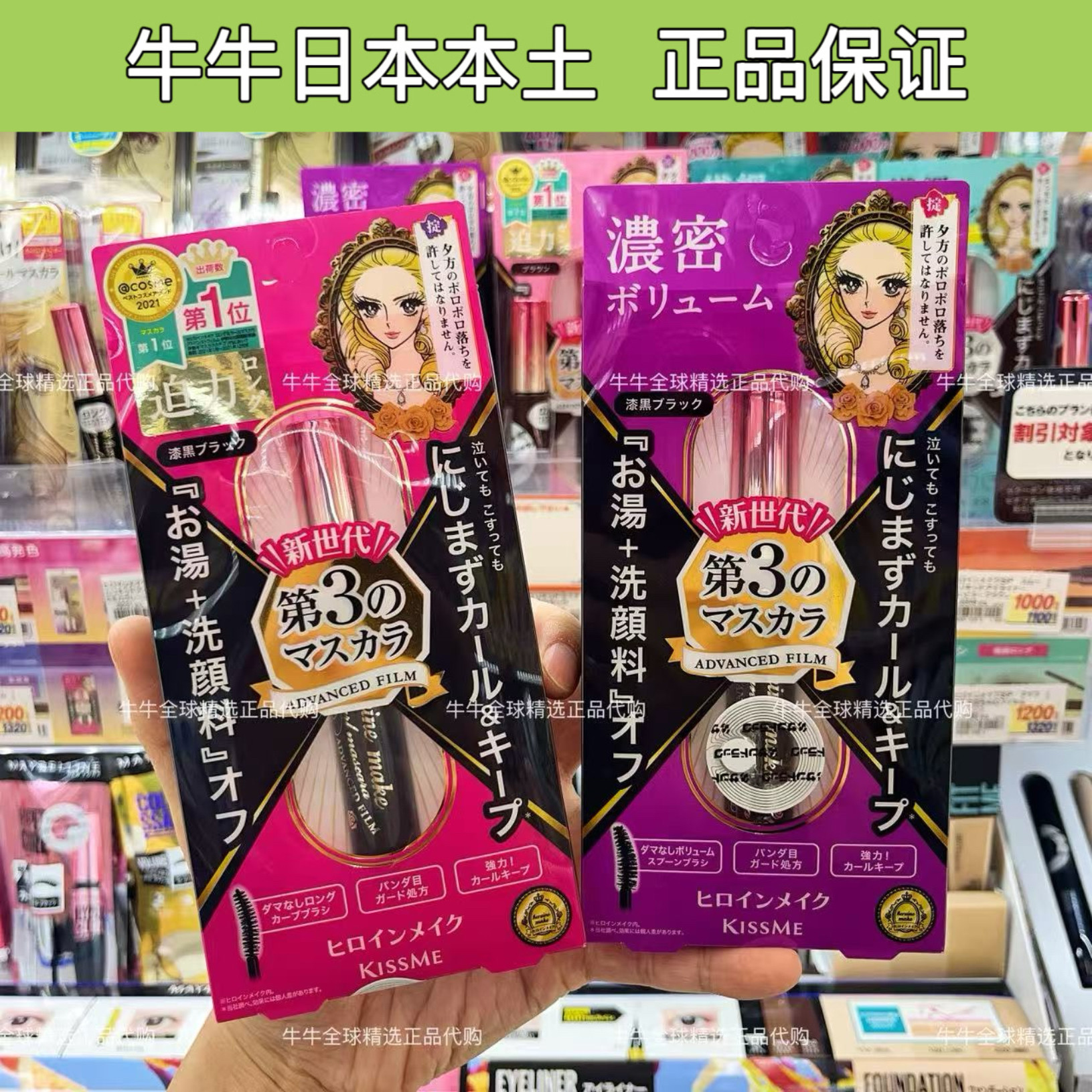 日本本土kissme奇美士睫毛膏防水纤长卷翘不晕染第三代睫毛膏