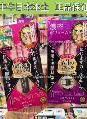 kiss奇美士纤长卷翘日本