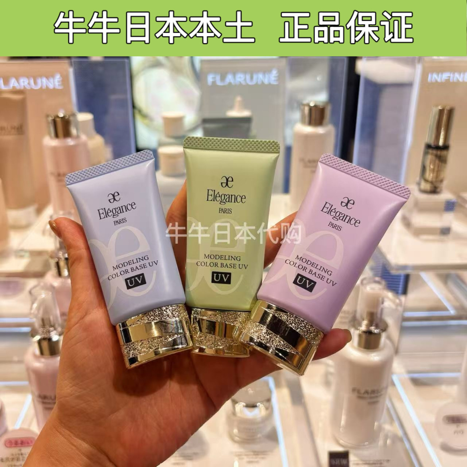 日本本土澳尔滨ALBION雅莉格丝elegance妆前隔离乳奥尔滨润色UV
