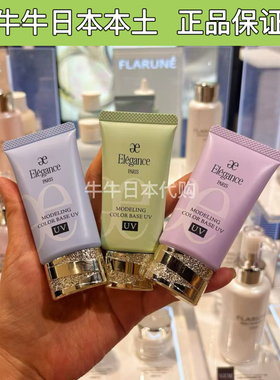 日本本土澳尔滨ALBION雅莉格丝elegance妆前隔离乳奥尔滨润色UV