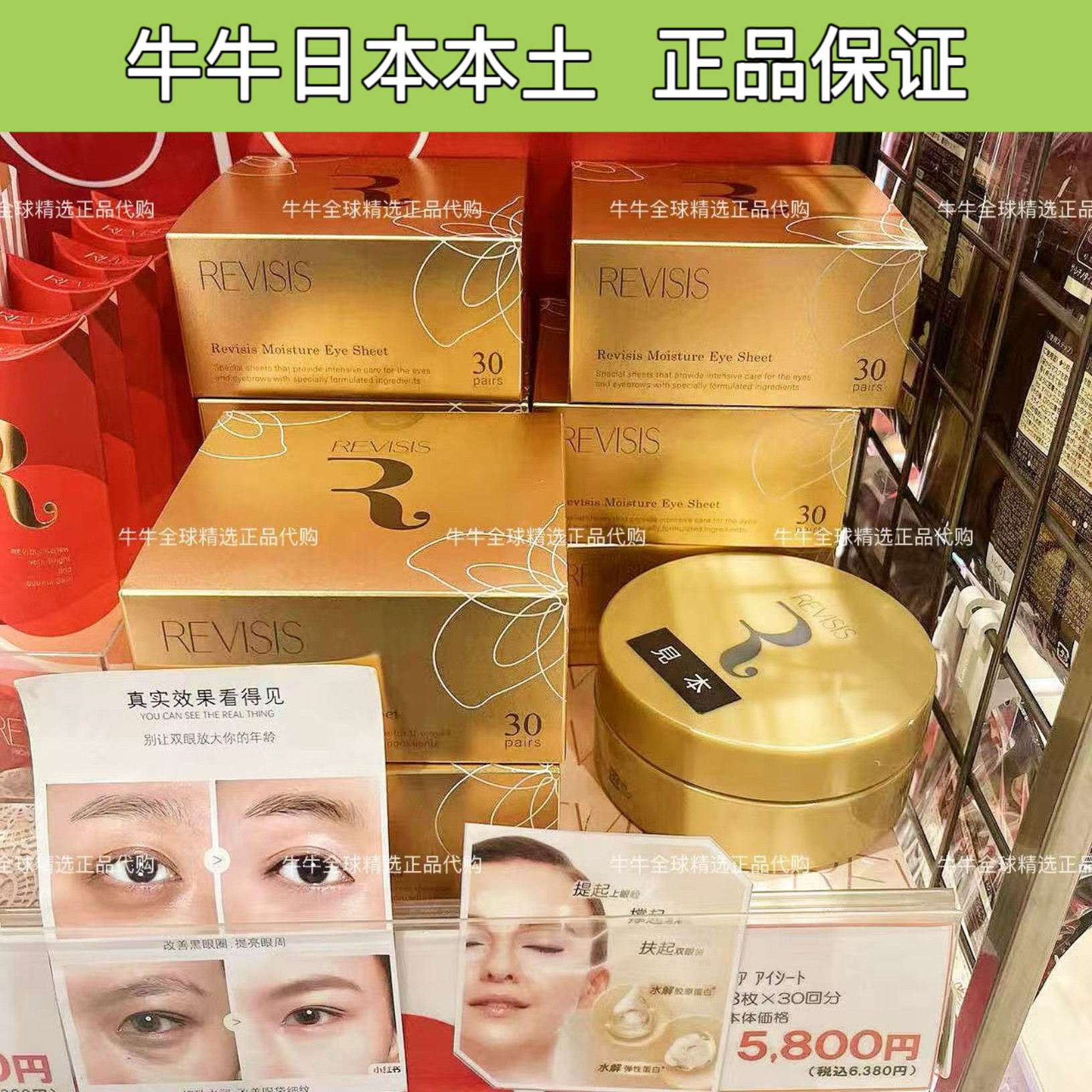 日本本土REVISIS燕窝精华眼膜淡化眼纹保湿滋润细纹眼膜贴60片