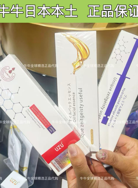 uzu水光针补水保湿任何皮肤
