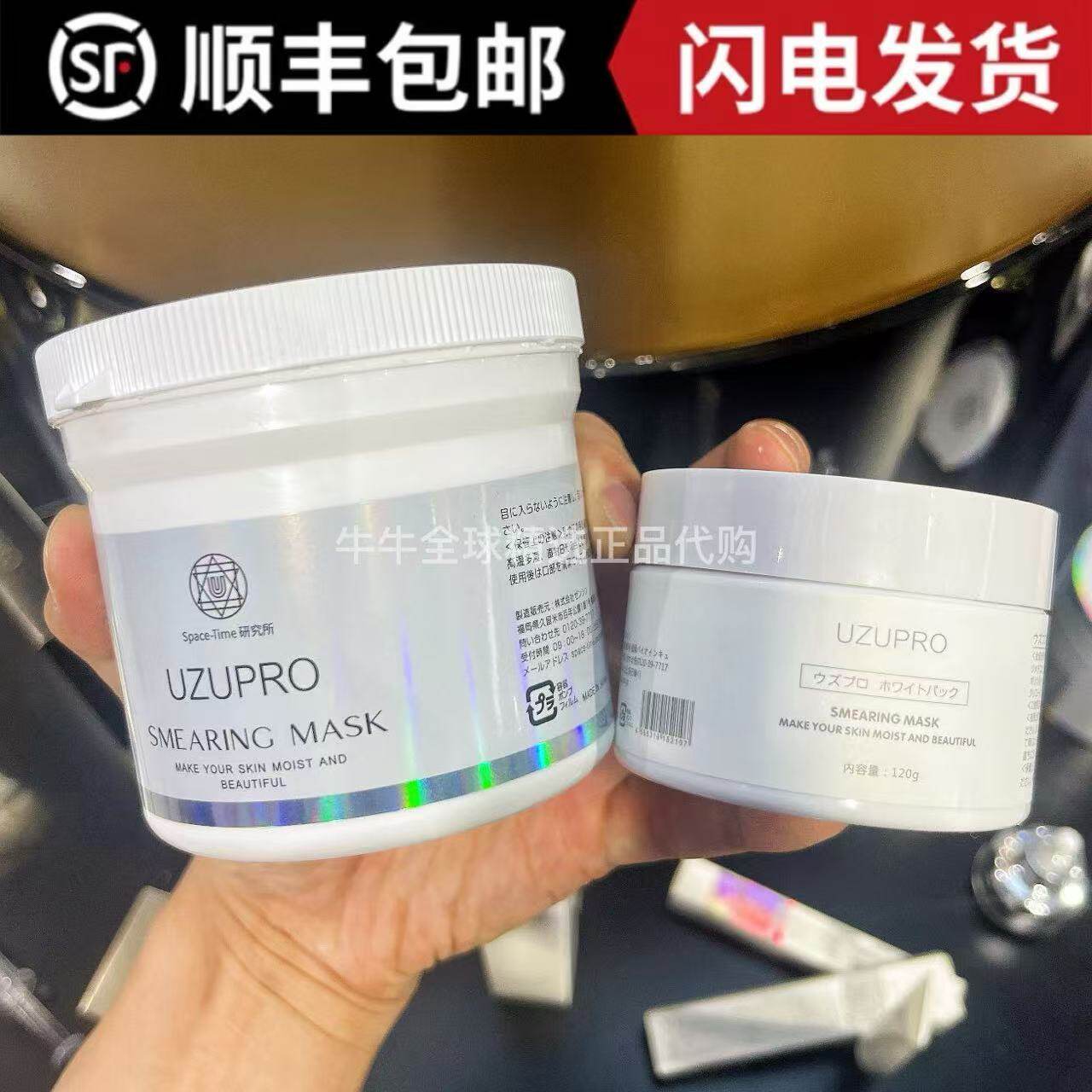 日本院线uzu涂抹面膜补水保湿控油温和玻尿酸全身可用400g
