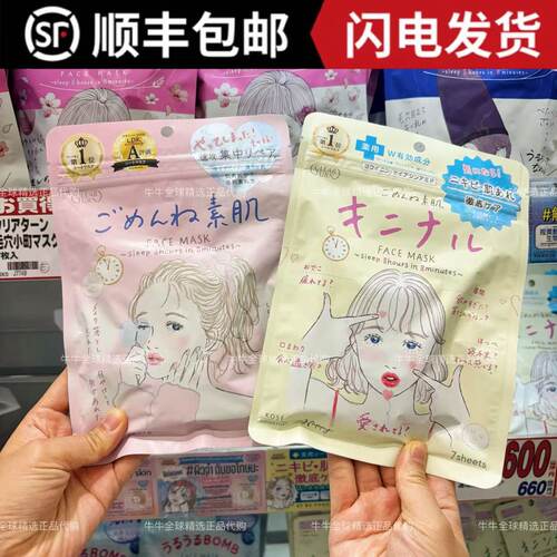 高丝补水保湿滋润日本贴片面膜