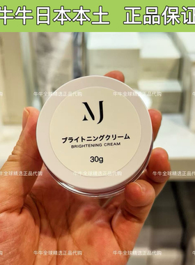 日本本土mj东大修护面霜改善暗沉痘印紧致舒缓淡化黑色素30g