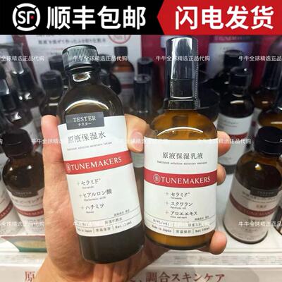 渡美TUNEMAKERS甘草水乳控油祛痘神经酰胺水乳滋润保湿对策水毛孔