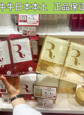 日本保湿补水精华红色盒装面膜