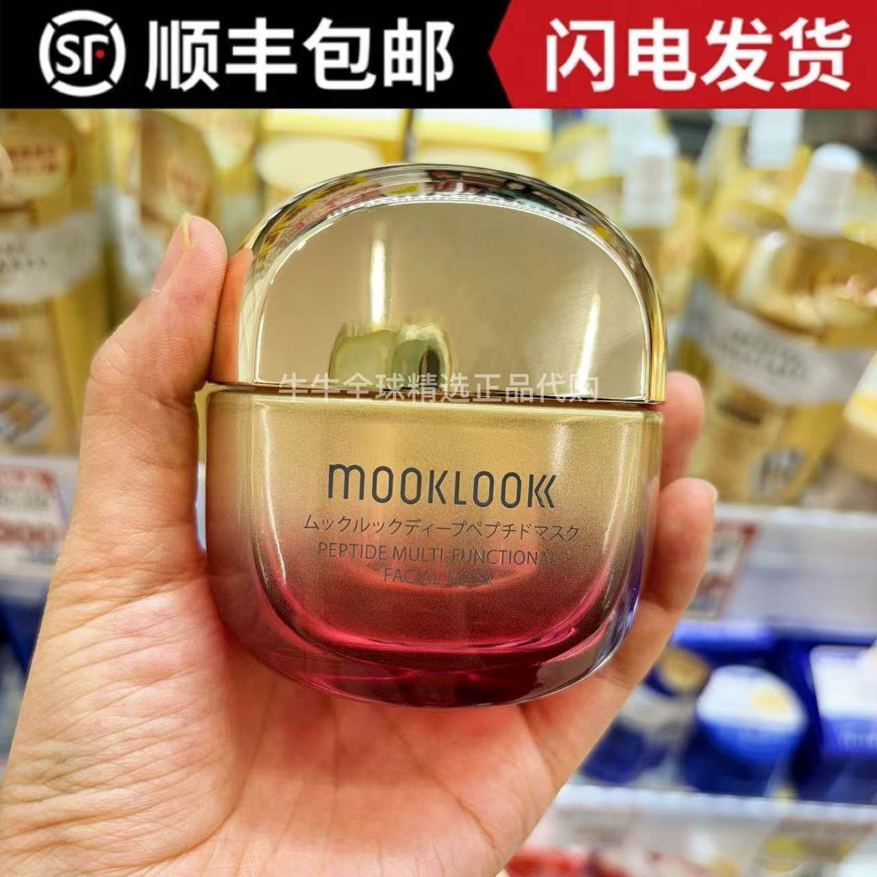MOOKLOOK茉珂日本紧致保湿