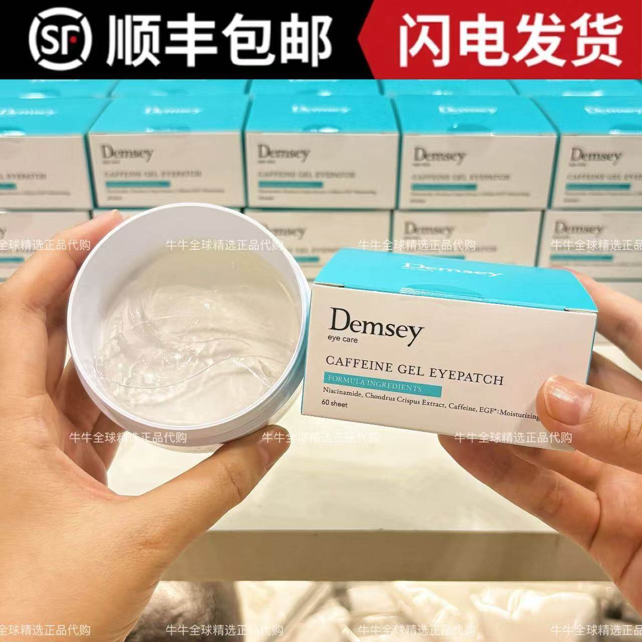日本本土院线demsey新款果冻眼膜紧致眼周补水保湿淡化细纹60枚