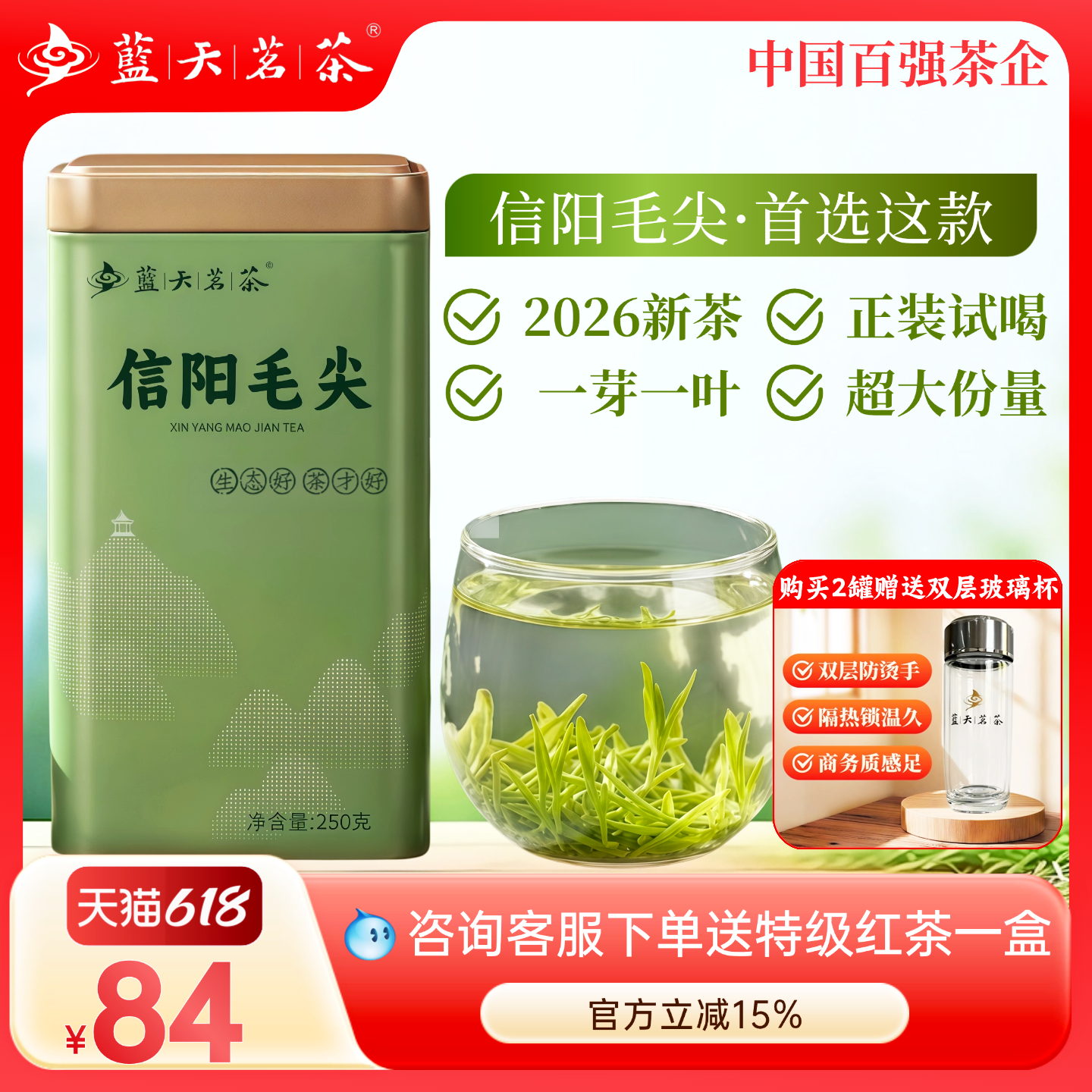 蓝天茗茶2026年新茶河南信阳毛尖绿茶雨前一级浓香型罐装茶叶250g