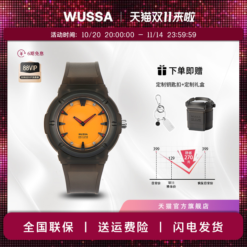 WUSSA潮流爆款学生手表