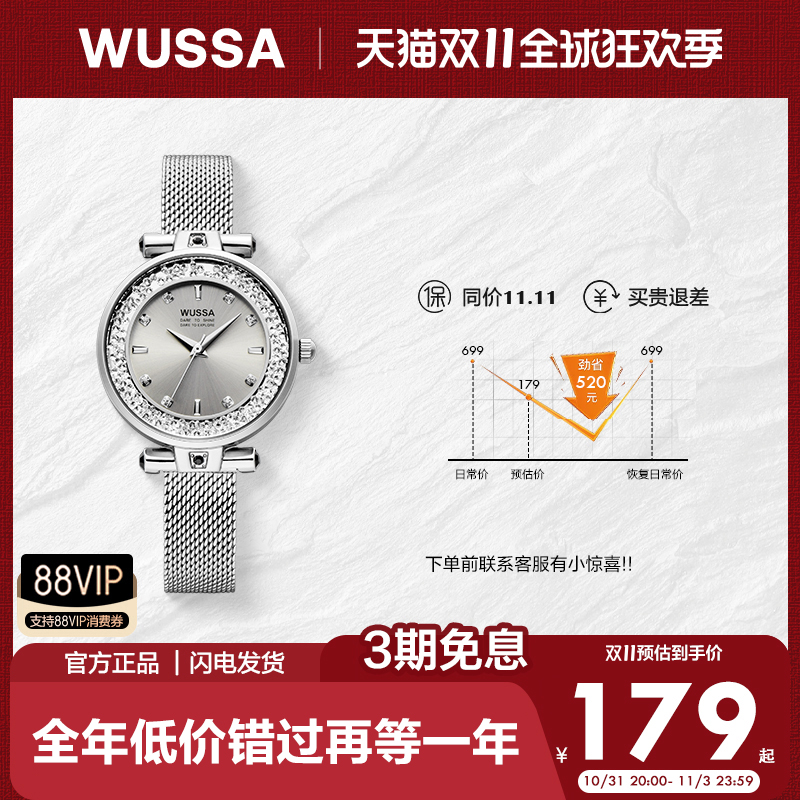 WUSSA舞时瀑布星光手表女小表盘流沙满钻石英表生日礼物送女友