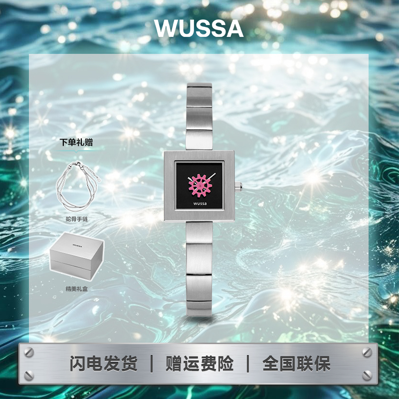 WUSSA舞时械时纪小齿轮秒针方表