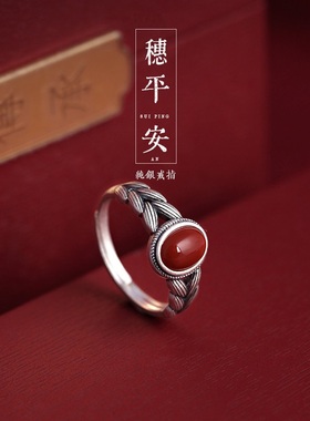 女士小众复古开口可调节925纯银南红古风戒指女 高级感 麦穗戒指