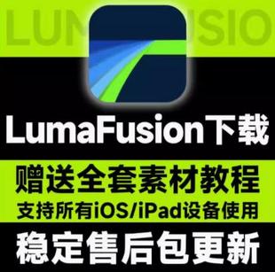 ios素材预设 LumaFusion专业视频软件下载lumafusion素材特效ipad