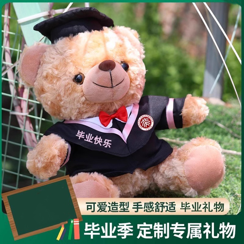 毕业礼物博士熊毛绒玩具毕业小熊公仔幼儿园小学送全班纪念品