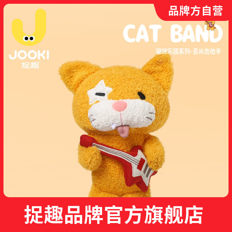 捉趣猫咪乐团吉他手毛绒玩具可爱玩偶公仔睡觉抱枕娃娃女生日礼物