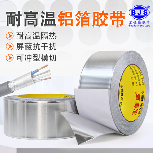 屏蔽锡箔纸强弱电耐高温铝箔胶带