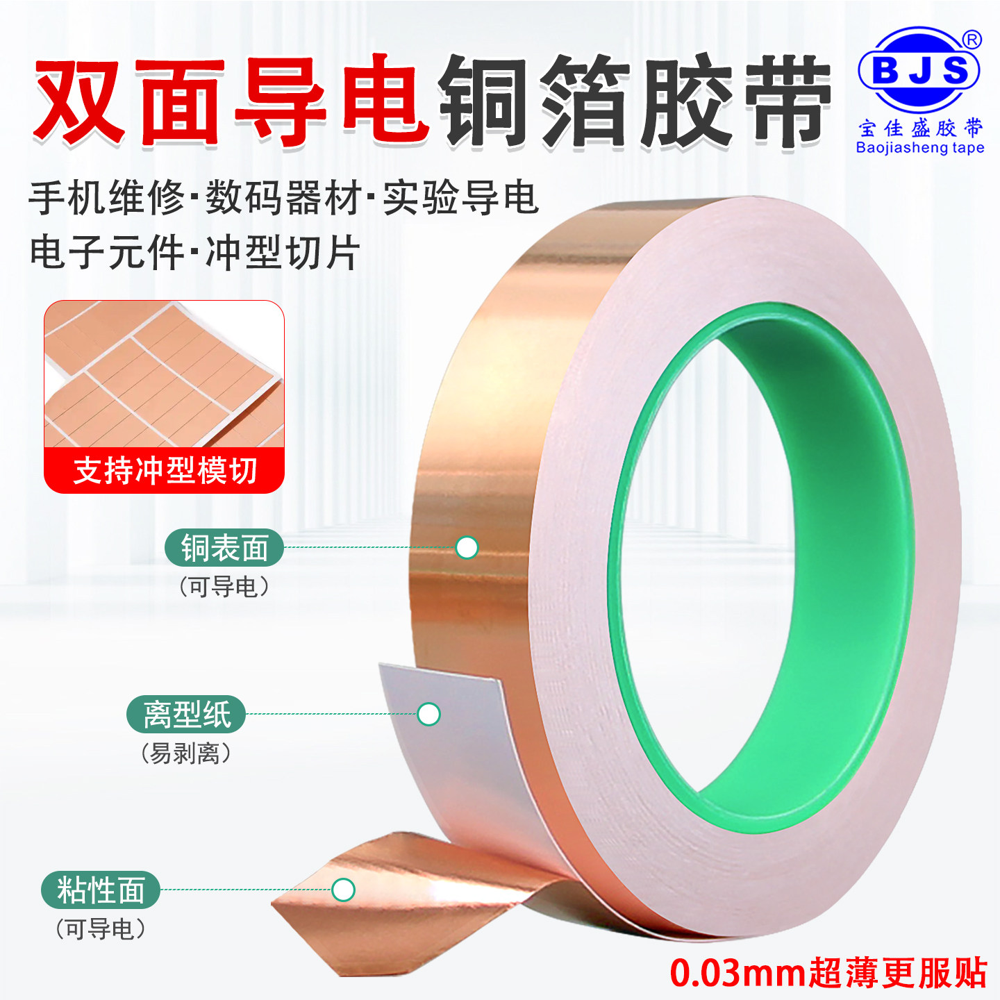 0.03薄双导铜箔胶带耐高温不残胶图片