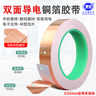超薄0.03mm双面导电铜箔胶带纯紫铜片手机主板散热机房接地导电胶