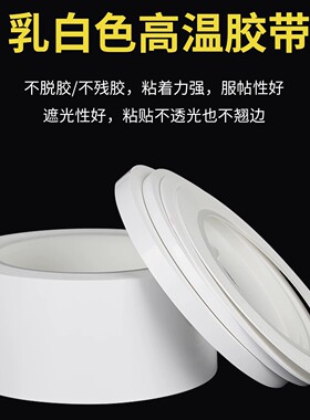 乳白色菲林PET胶带变压器阻燃绝缘无痕耐高温遮光定位标识玛拉胶
